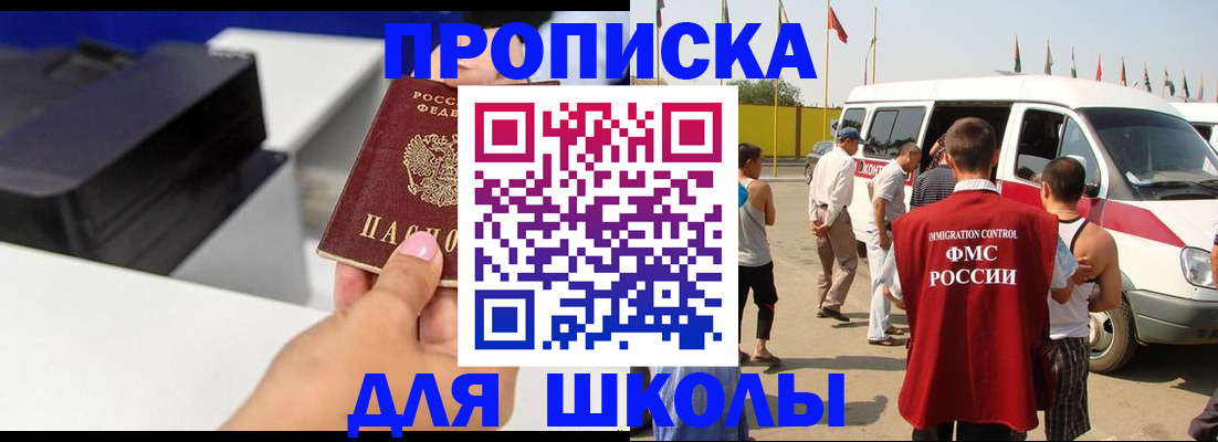 прописка законно в Ялте