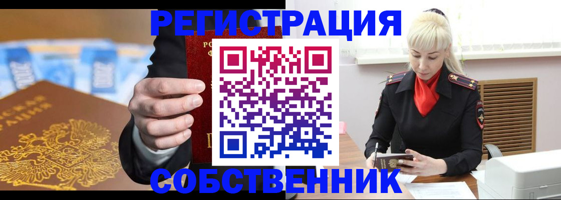 временная регистрация для всех в Ялте