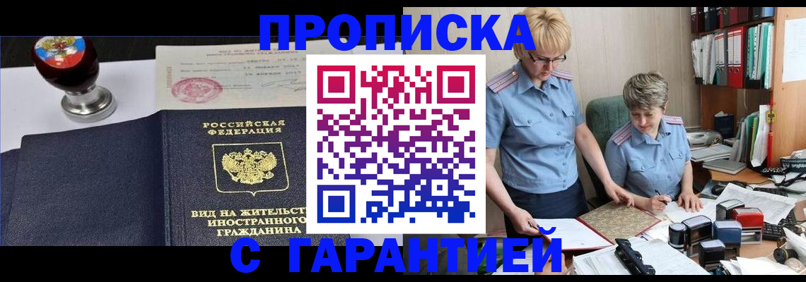 прописка в Ялте